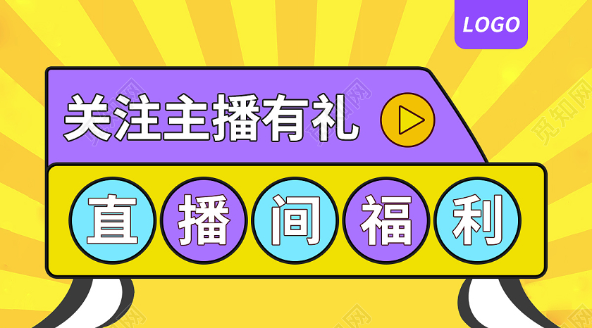黄色放射状线条直播间福利直播封面微信公众号