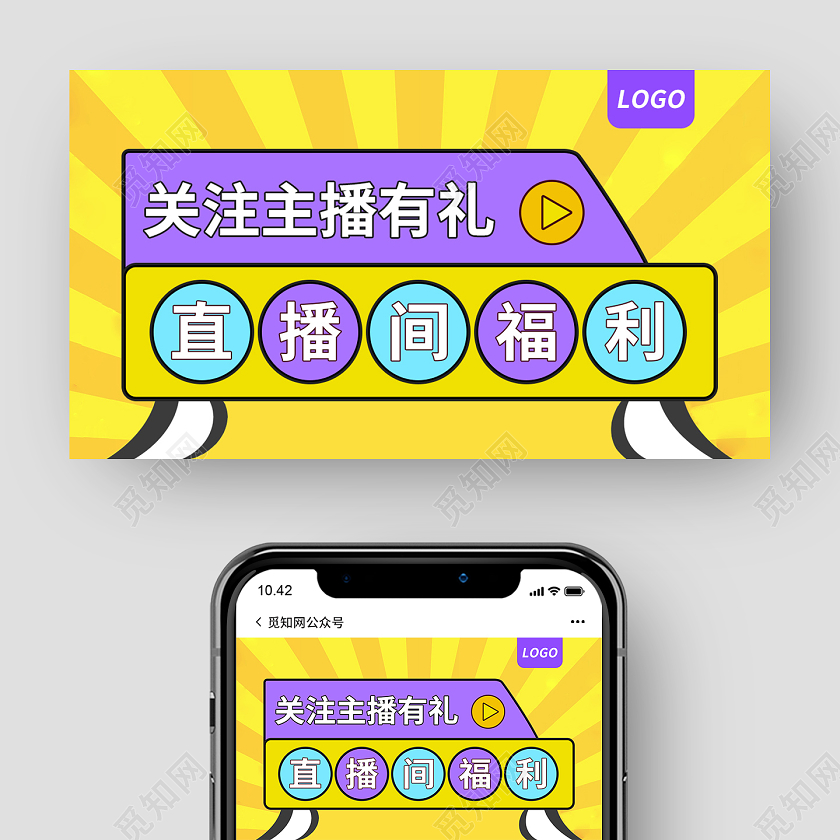 黄色放射状线条直播间福利直播封面微信公众号