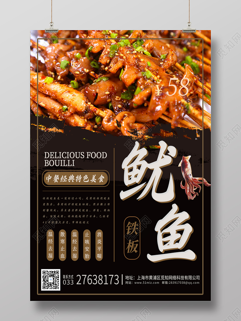 简约风铁板鱿鱼美食海报餐饮美食铁板鱿鱼