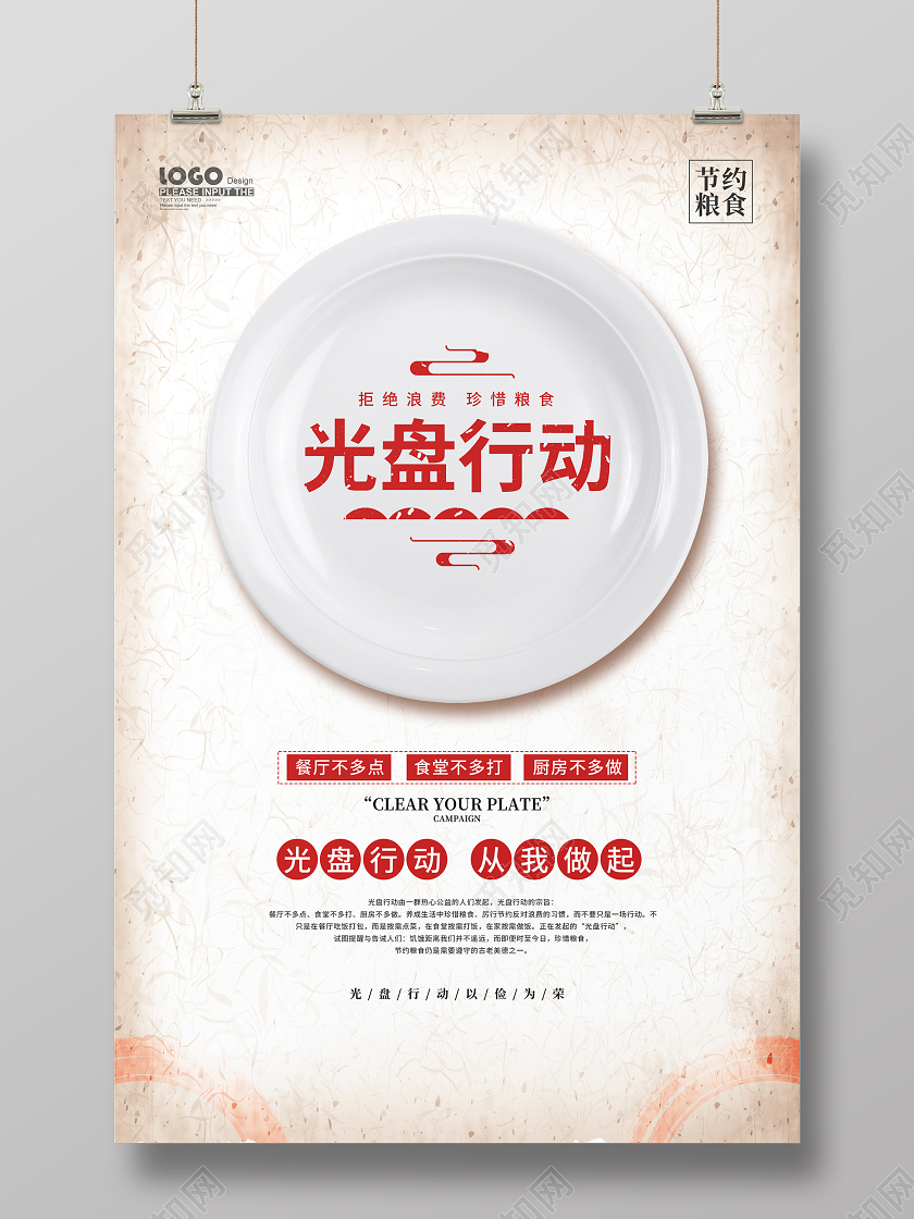 红色卡通光盘行动宣传海报