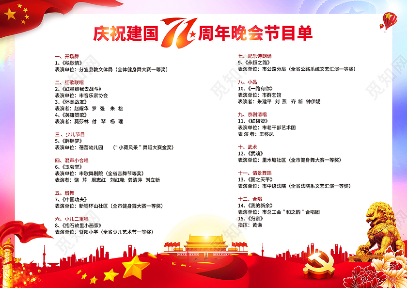 2020国庆节国庆节目单庆祝71周年晚会节目单