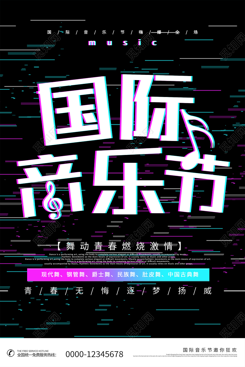 黑色故障风国际音乐节海报