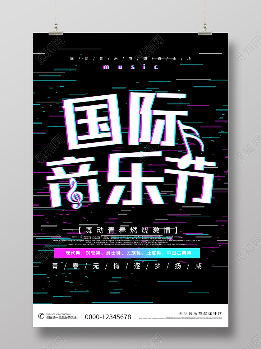 黑色故障风国际音乐节海报