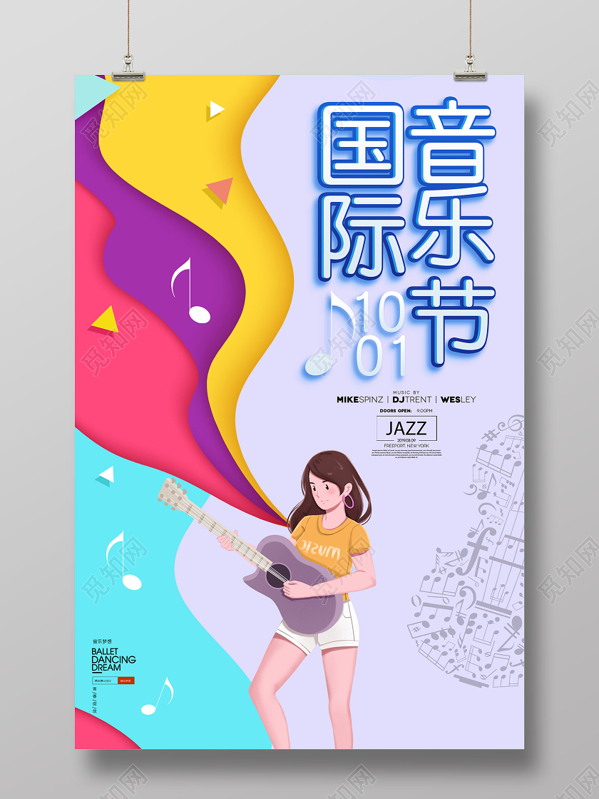 紫色插画国际音乐节海报
