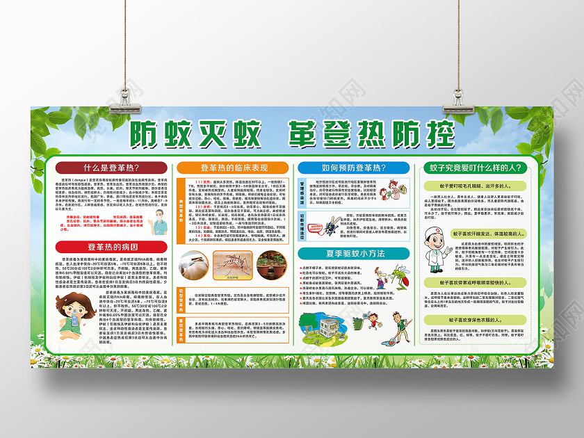 简单大气清新绿色预防革登热疾病健康展板宣传栏