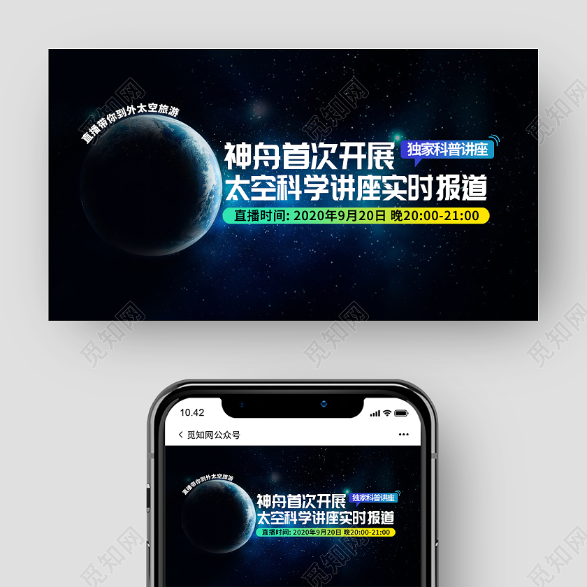 深色独家外太空科学实时讲座直播封面