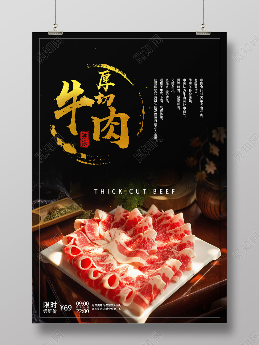 黑色简约厚切牛肉火锅食材海报