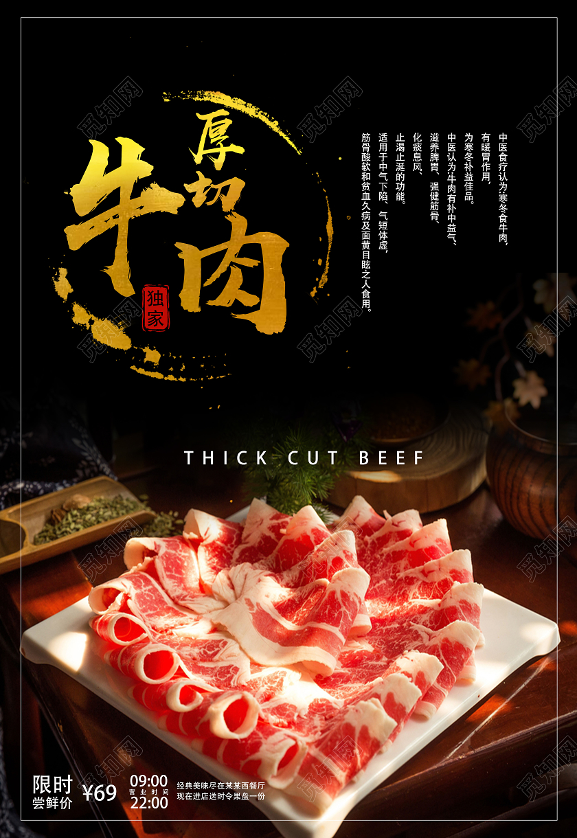 黑色简约厚切牛肉火锅食材海报