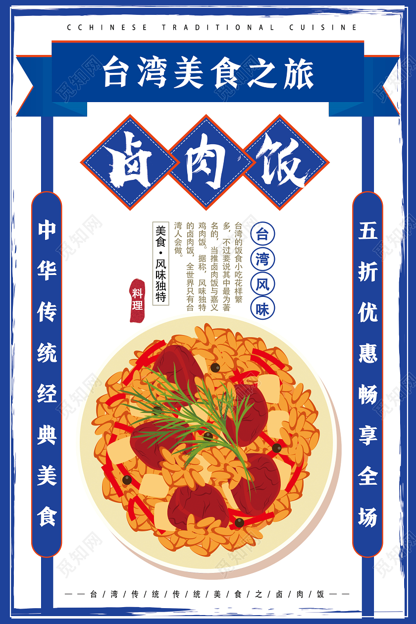 蓝色大字报卤肉饭餐饮美食卤肉饭海报