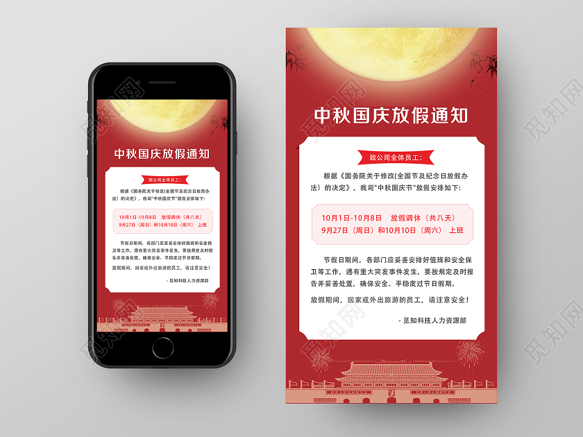 红色简约中秋国庆中秋节放假通知手机海报