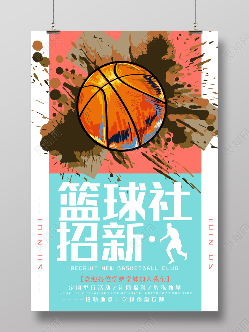 蓝色简洁篮球社招新宣传活动海报纳新海报