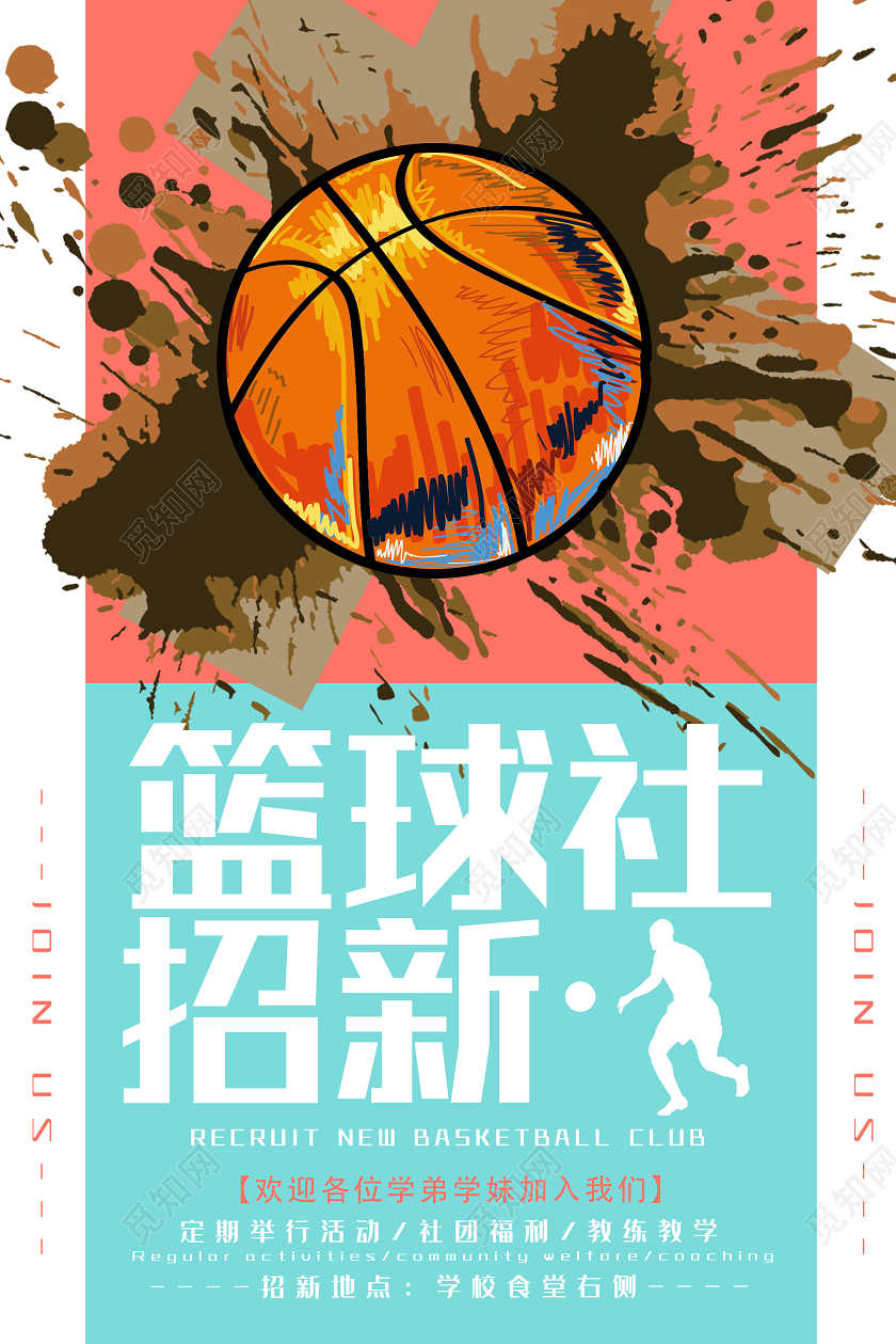 蓝色简洁篮球社招新宣传活动海报纳新海报