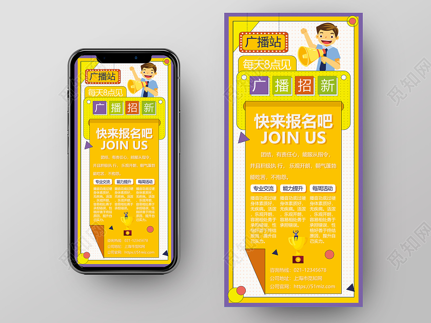 金黄色卡通时尚广播社招新手机海报