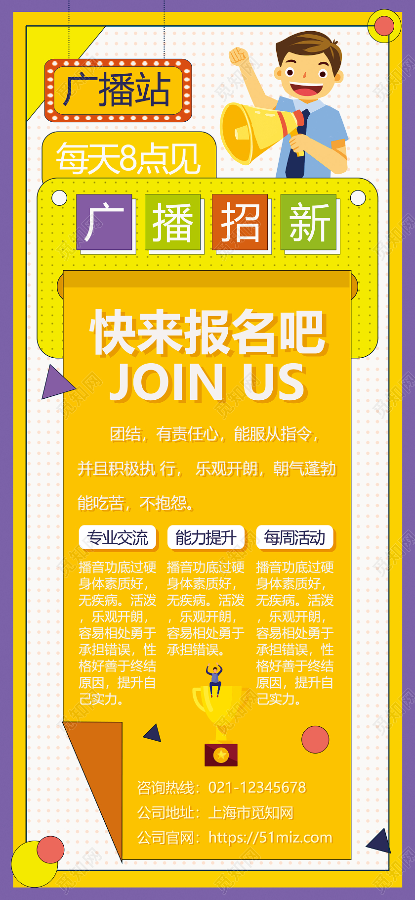金黄色卡通时尚广播社招新手机海报