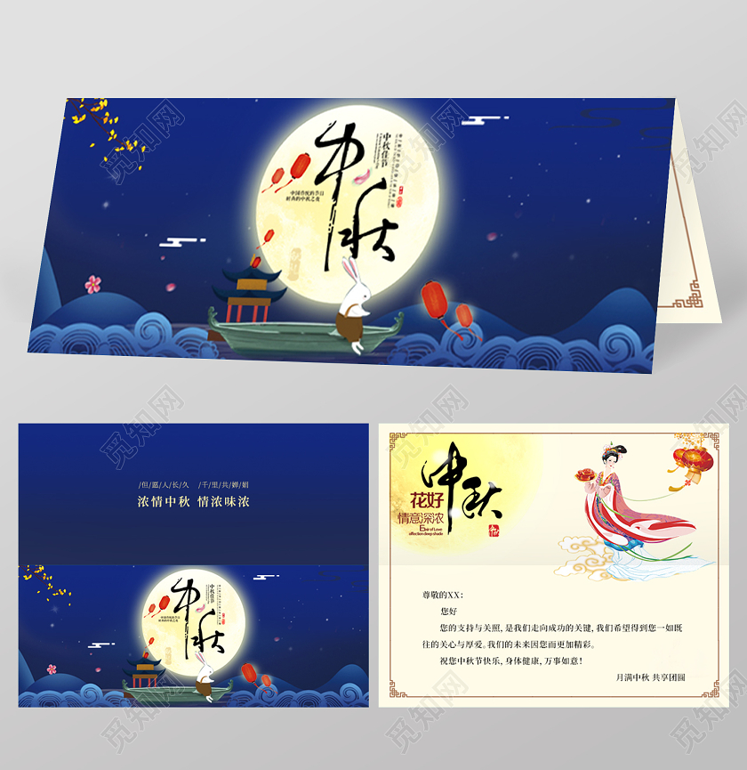 蓝色卡通插画中秋节中秋快乐贺卡邀请函