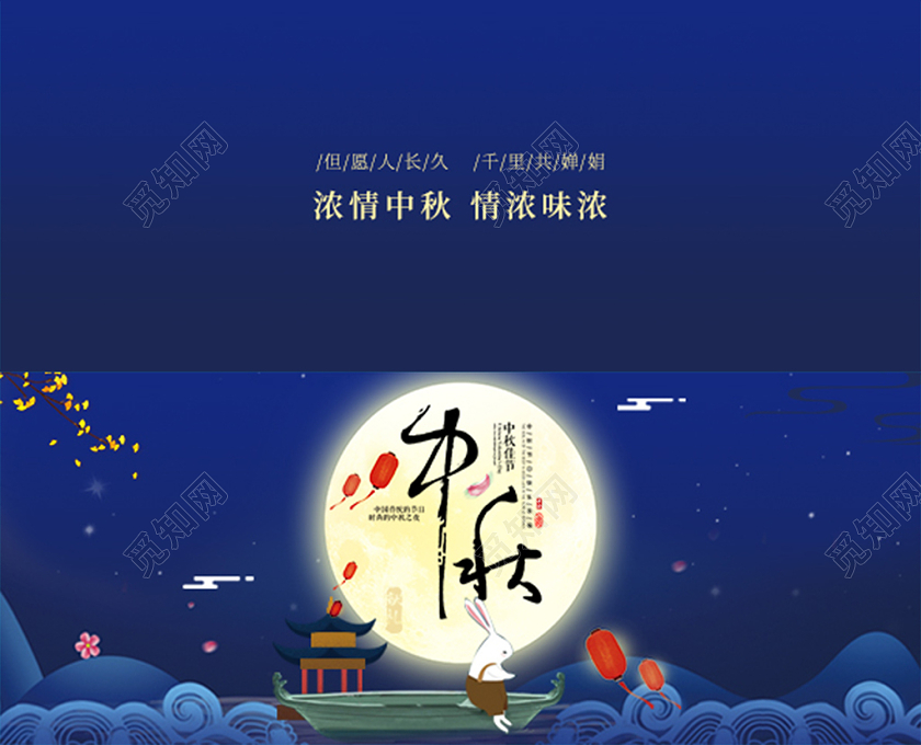 蓝色卡通插画中秋节中秋快乐贺卡邀请函