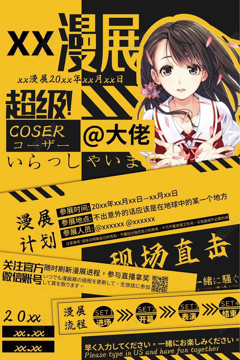 黄色卡通漫展动漫动漫海报