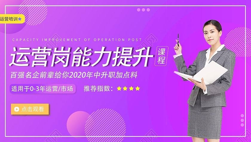 紫色渐变运营培训能力提升直播封面微信公众号