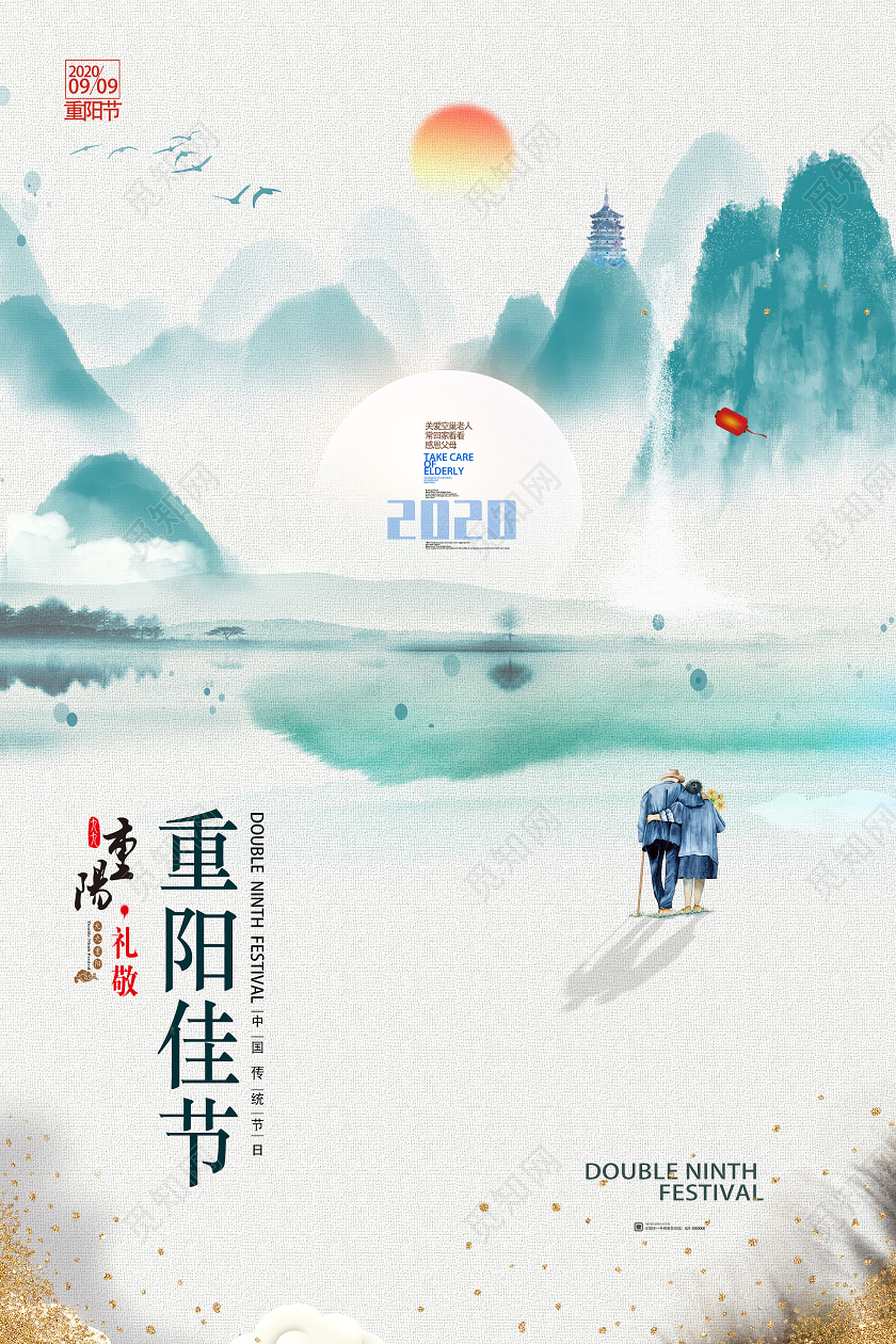 绿色水墨风重阳佳节重阳节海报
