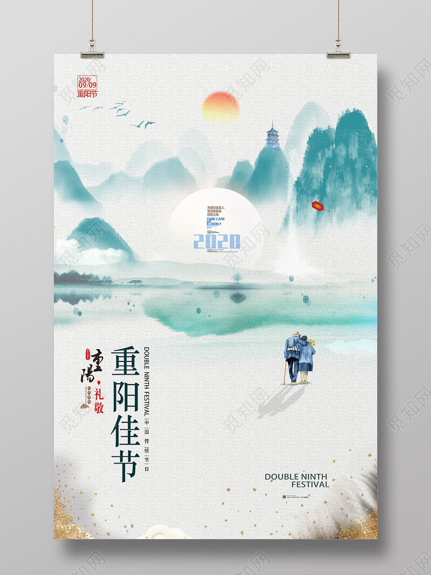 绿色水墨风重阳佳节重阳节海报