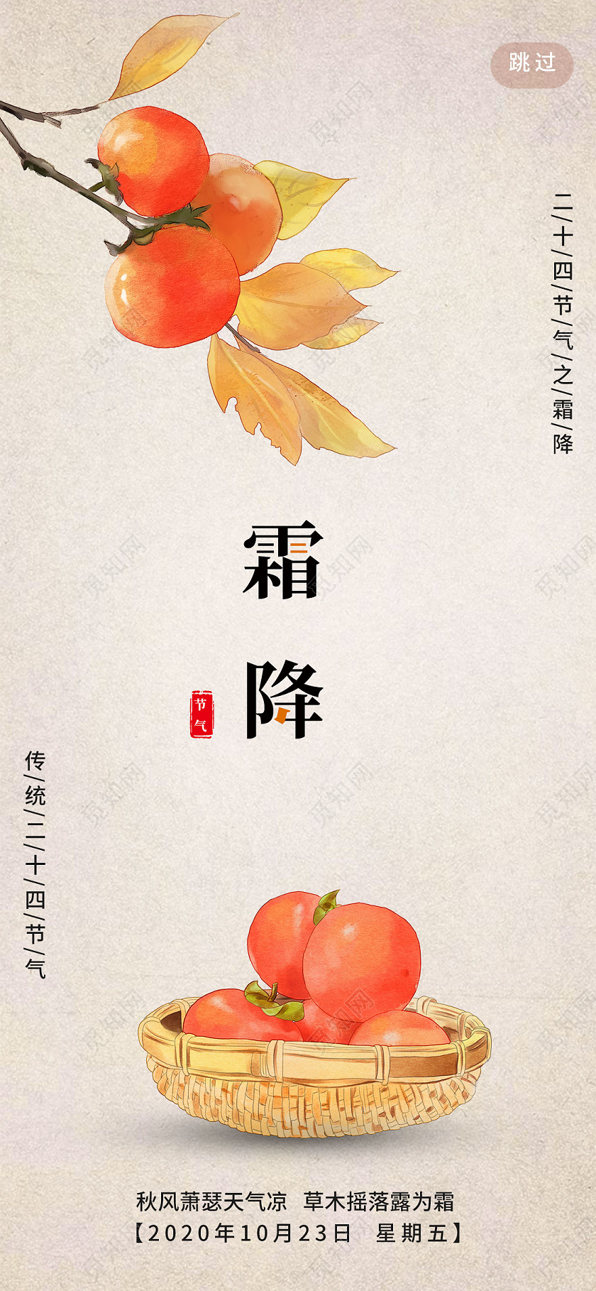 黄色简约霜降手机海报传统节气二十四节气霜降手机海报