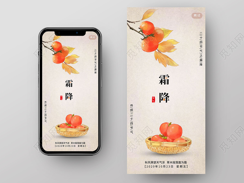 黄色简约霜降手机海报传统节气二十四节气霜降手机海报