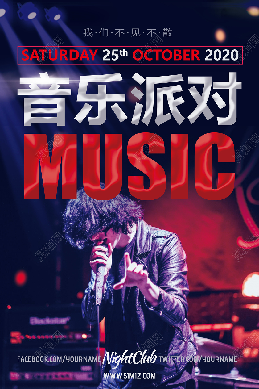 红蓝撞色音乐会海报