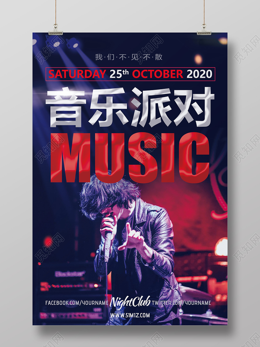 红蓝撞色音乐会海报