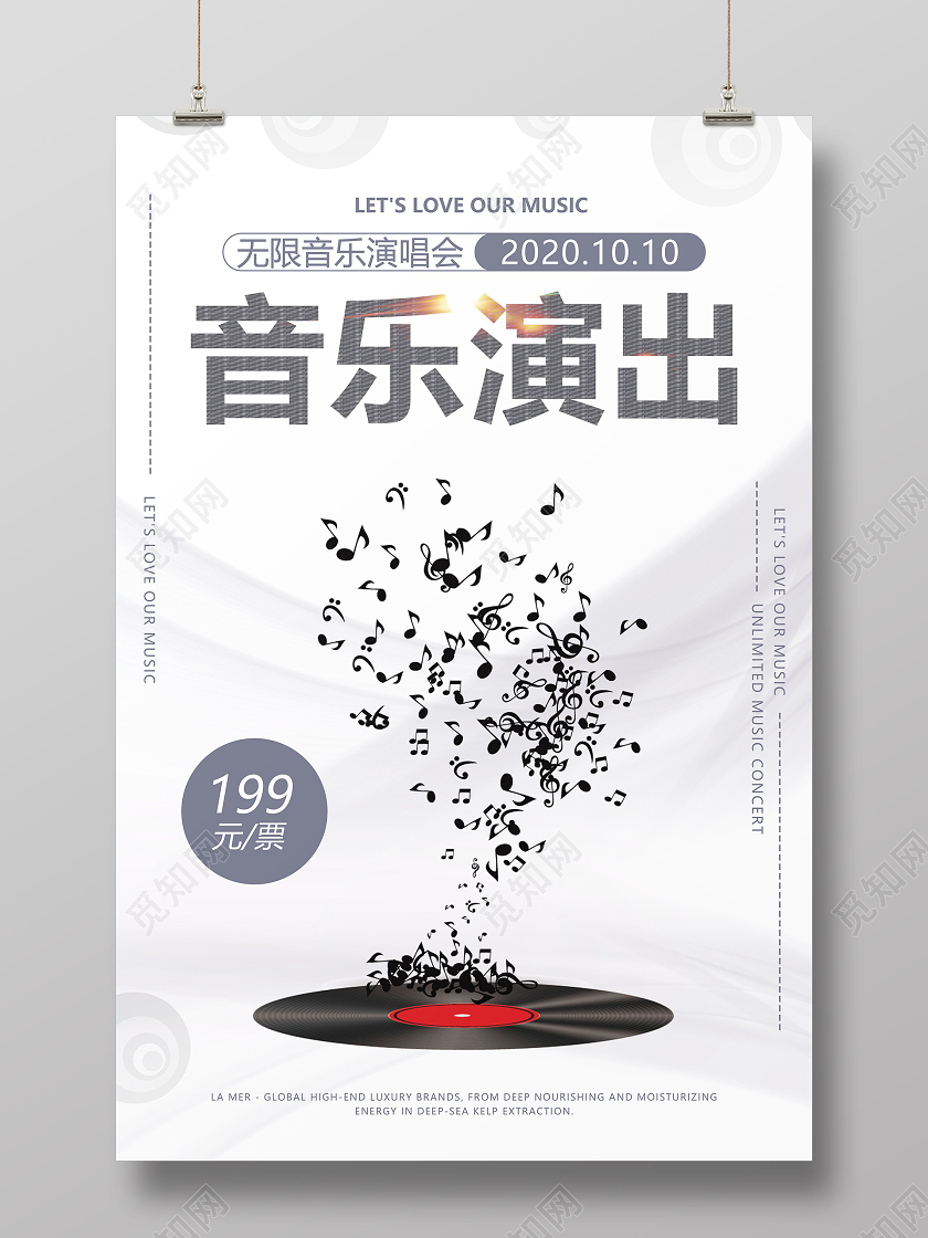 白色创意唱片音乐会海报