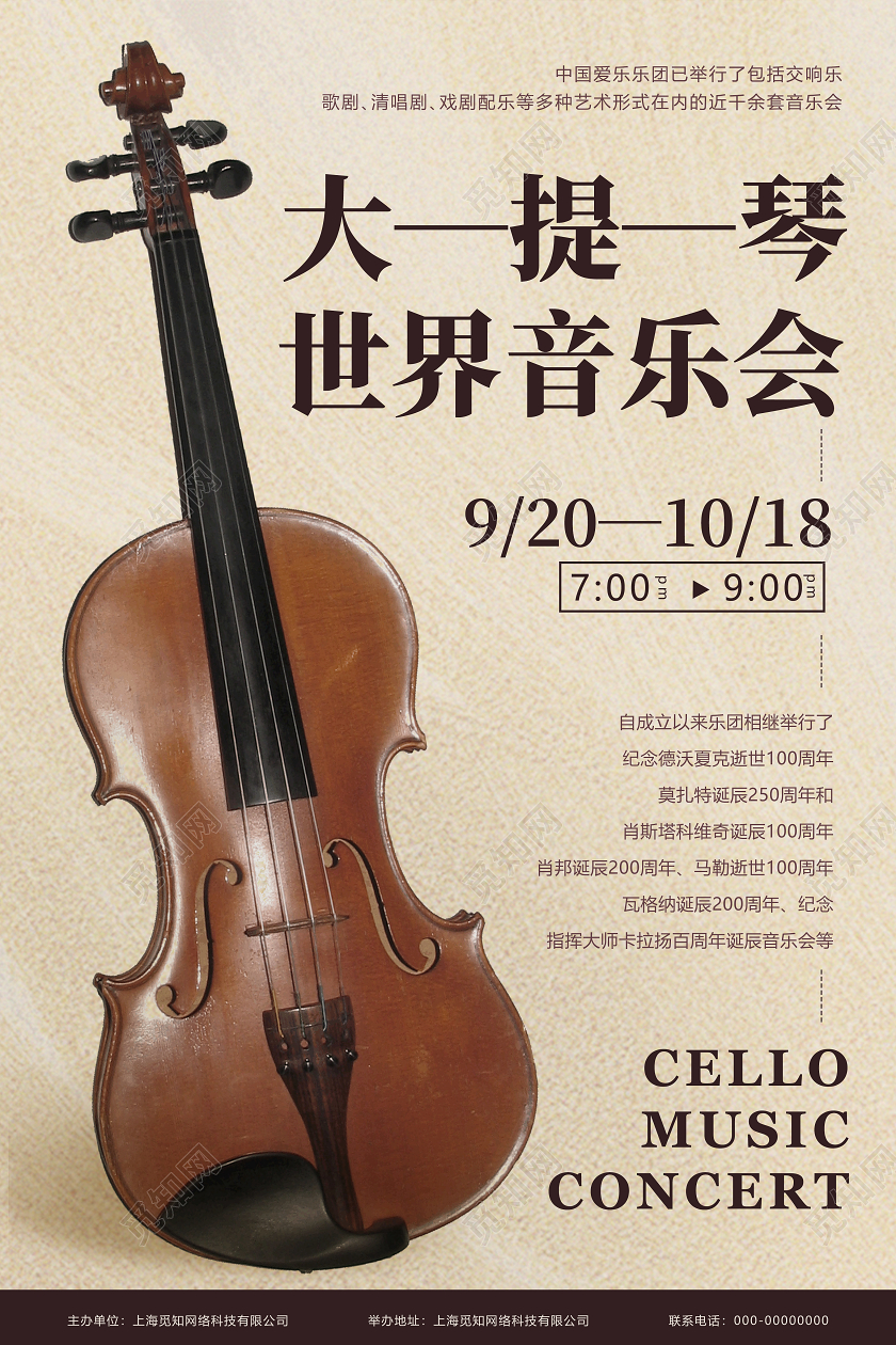 复古质感简约大提琴音乐会海报