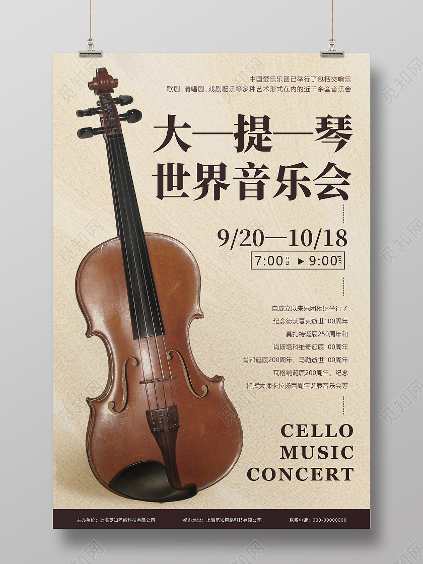 复古质感简约大提琴音乐会海报
