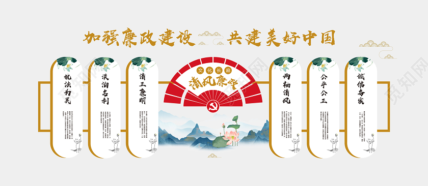 中国风大气素雅廉政文化墙廉政建设文化墙