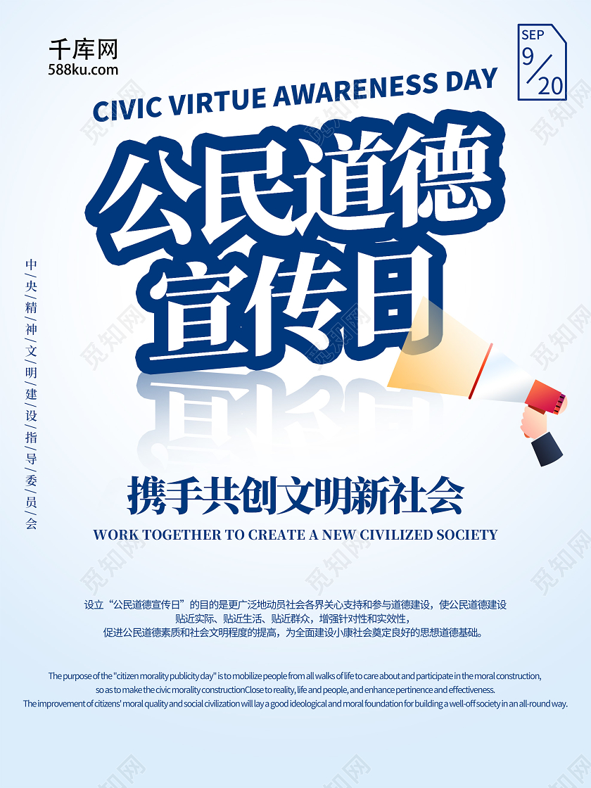 蓝色卡通公民道德宣传日携手共创文明新社会宣传海报