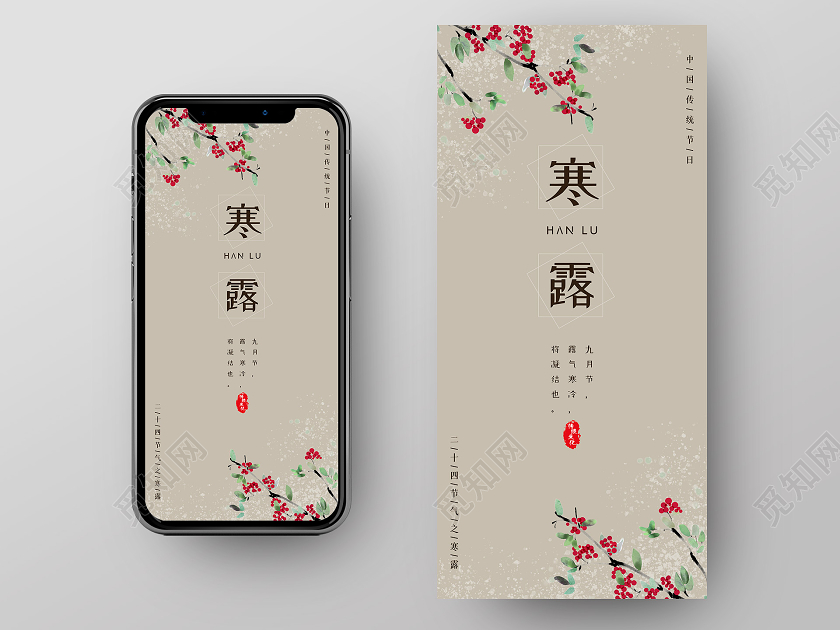 中国风素雅大气二十四节气寒露海报二十四节气24节气寒露手机海报