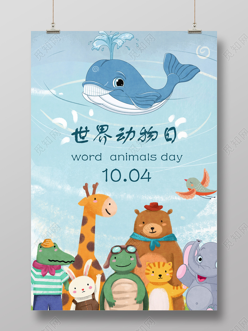 蓝色卡通世界动物日海报