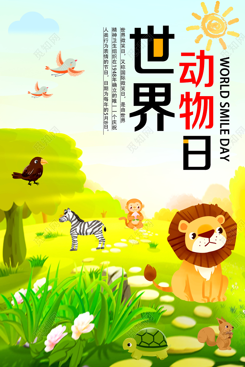 绿色卡通世界动物日海报
