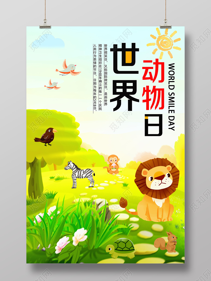 绿色卡通世界动物日海报