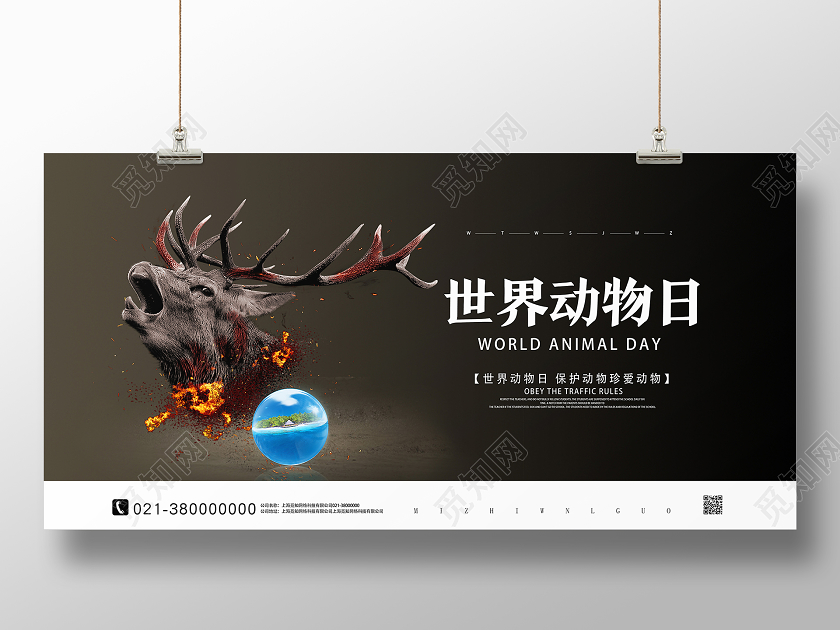 黑色简约创意世界动物日展板