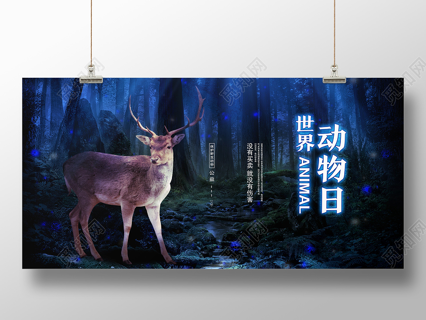 蓝色创意世界动物日展板