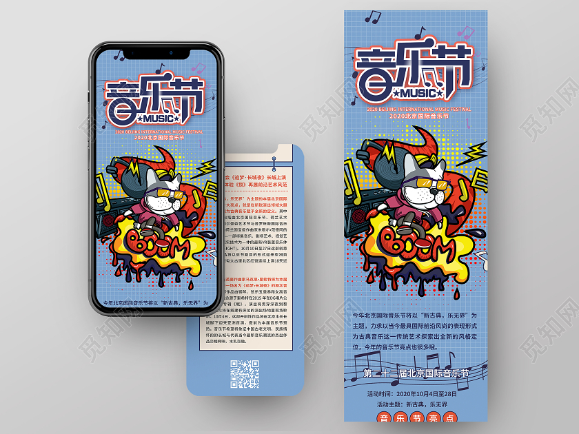 蓝色手绘国际音乐节MUSIC手机信息长图国际音乐节手机信息长图