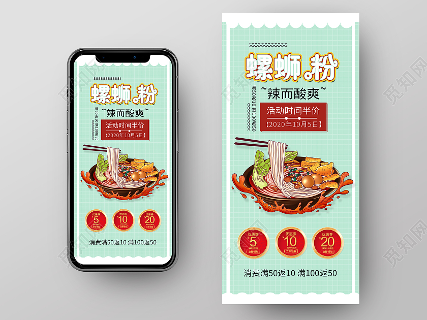 绿色手绘螺蛳粉辣而酸爽小吃手机海报