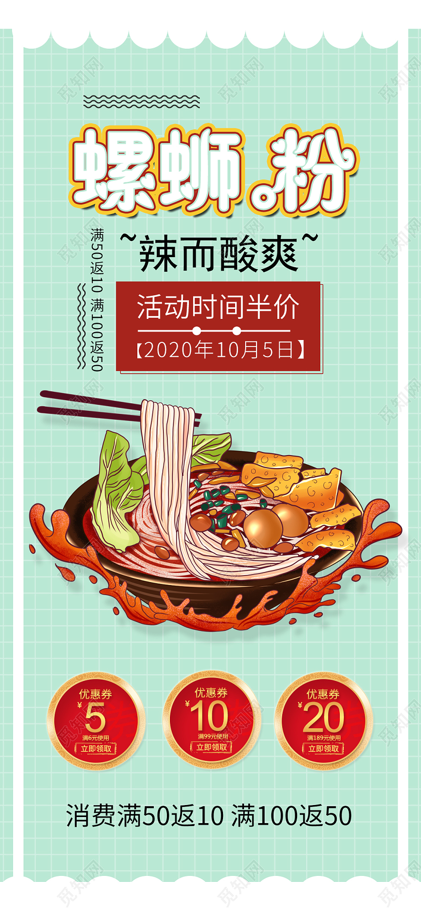 绿色手绘螺蛳粉辣而酸爽小吃手机海报