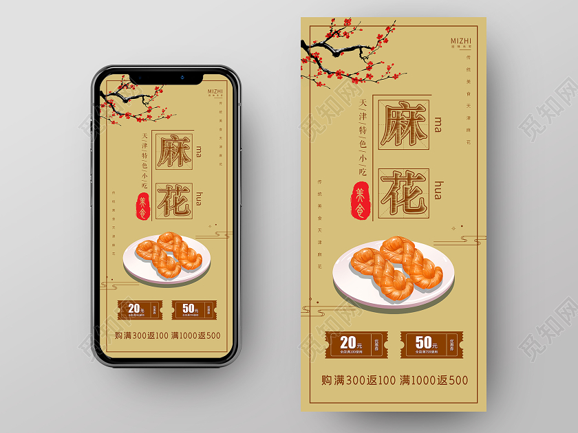 黄色中国风麻花天津特色小吃手机海报