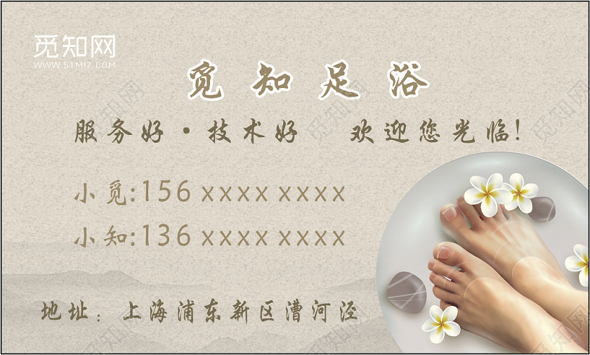 米色写实足浴名片