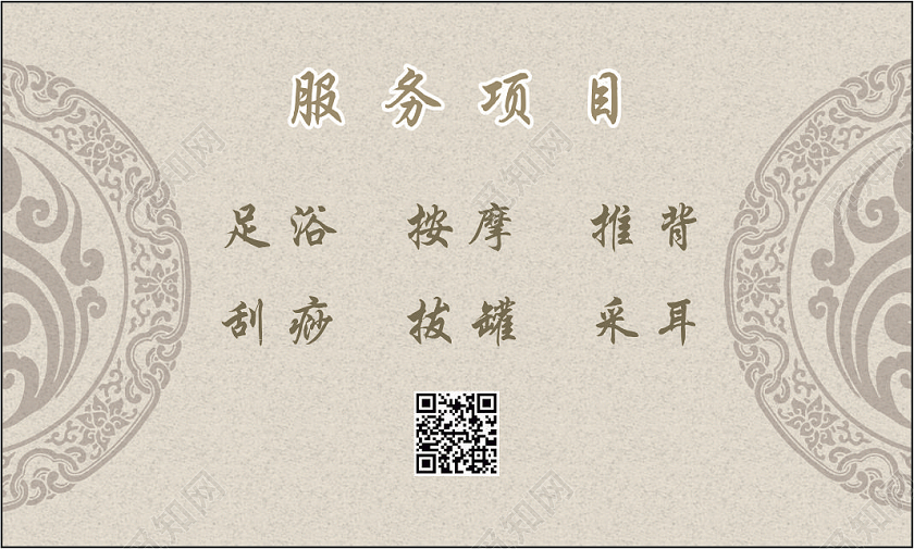 米色写实足浴名片