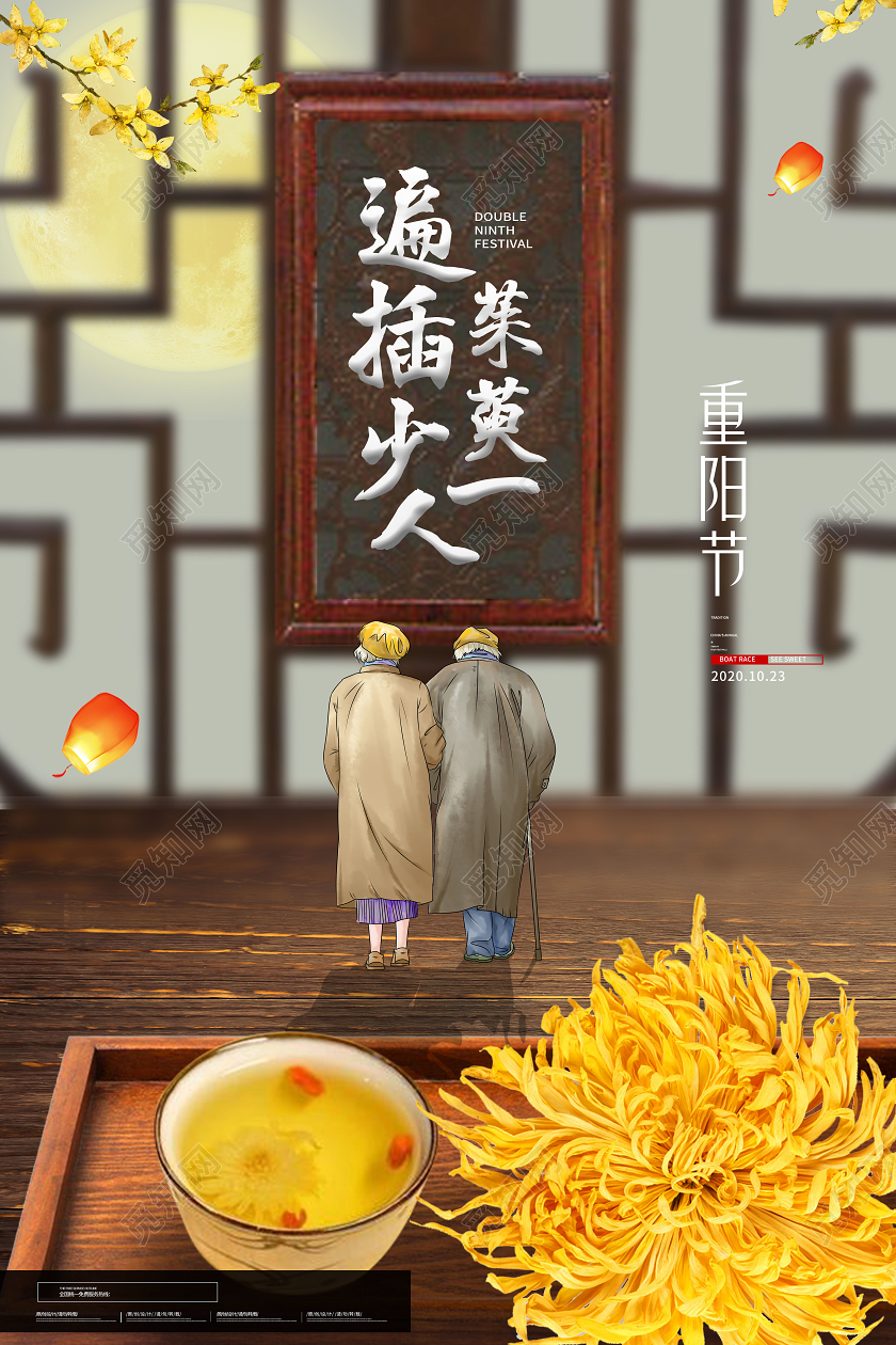 简约古典重阳节遍插茱萸少一人重阳节海报