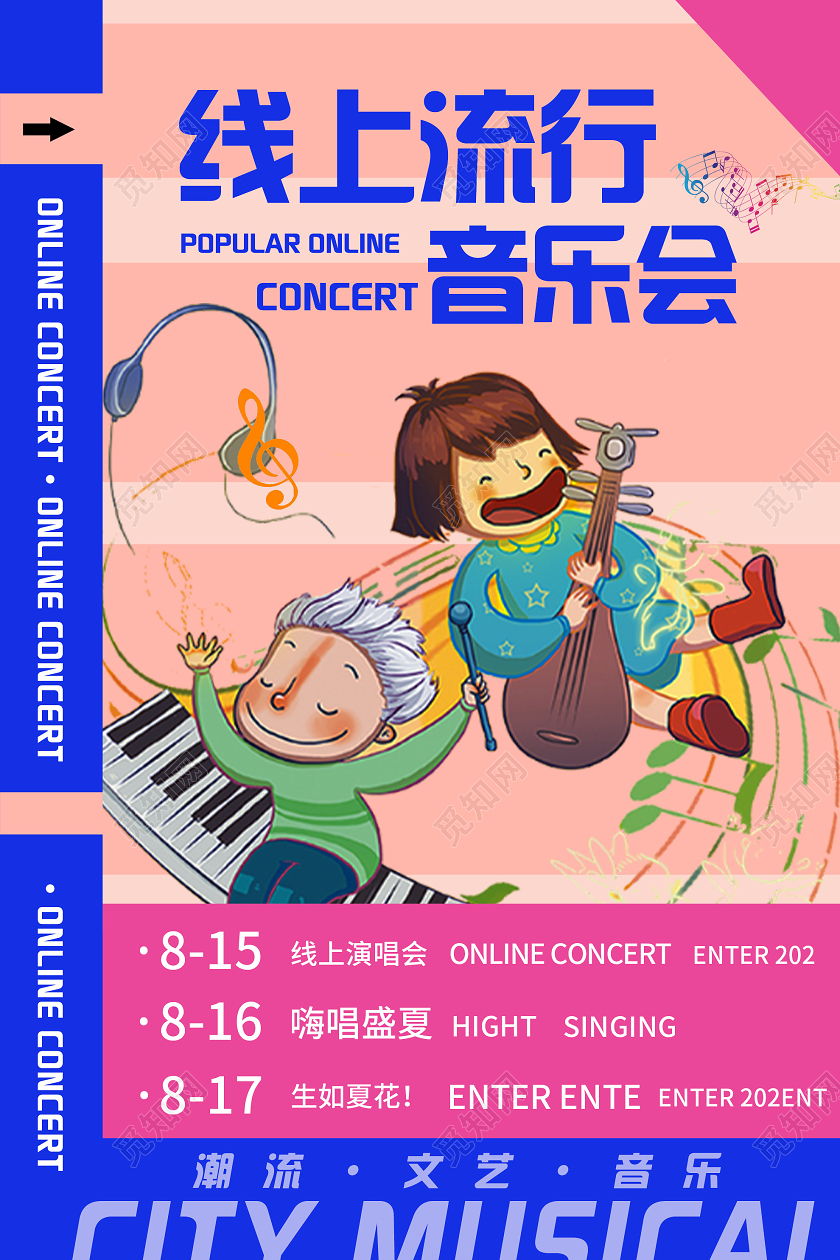 粉色插画线上流行音乐会活动海报音乐会海报