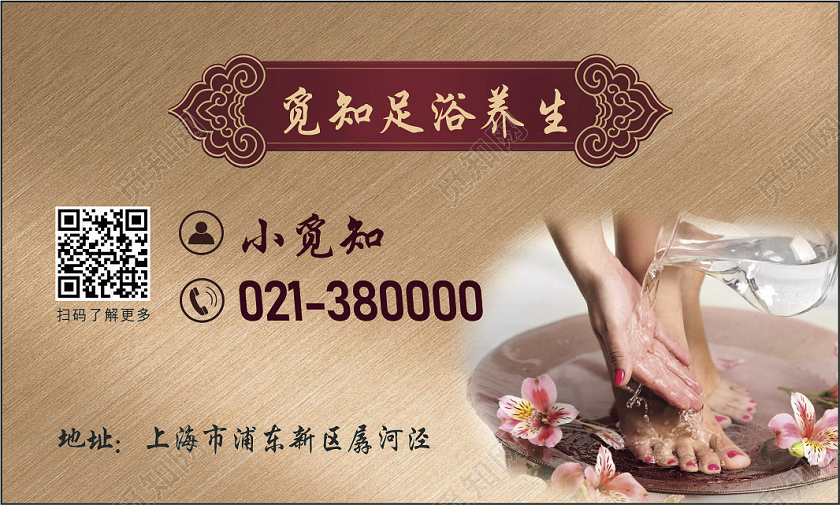 褐色金属色写实足浴养生名片足浴名片