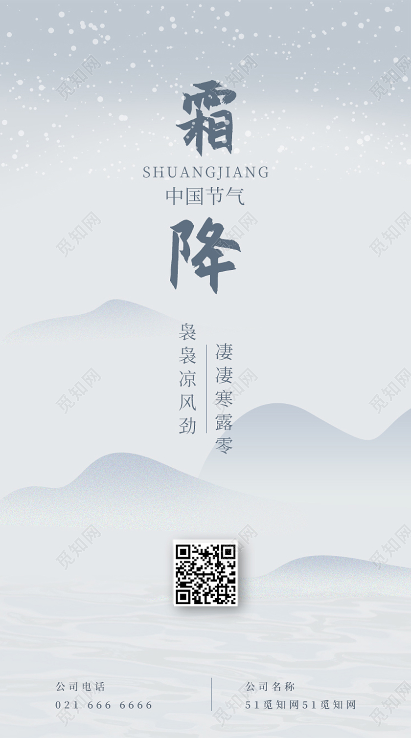 霜降手机主题海报霜降手机启动页海报