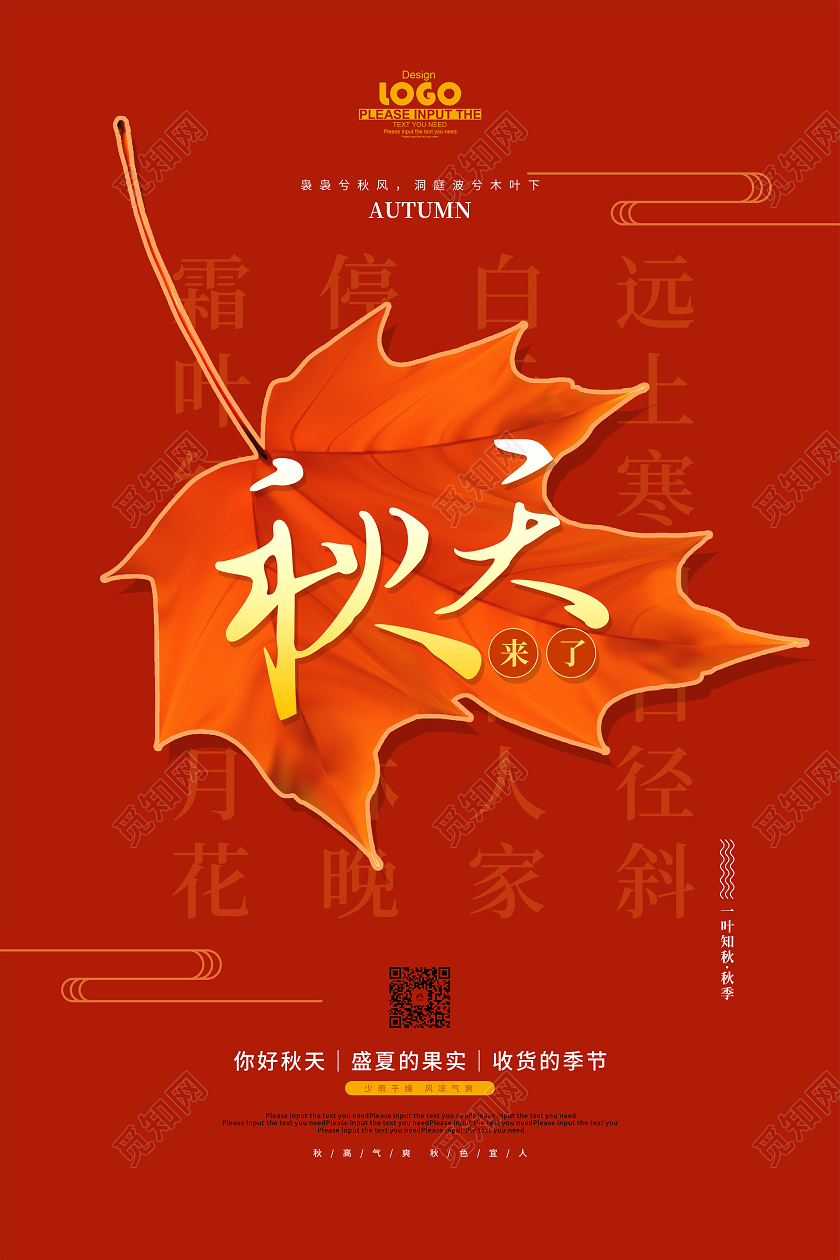 红色卡通秋天来了宣传海报